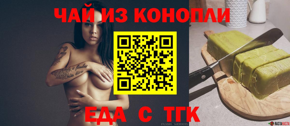 Петровск  Печенье с ТГК конопля  Вход с VPN 