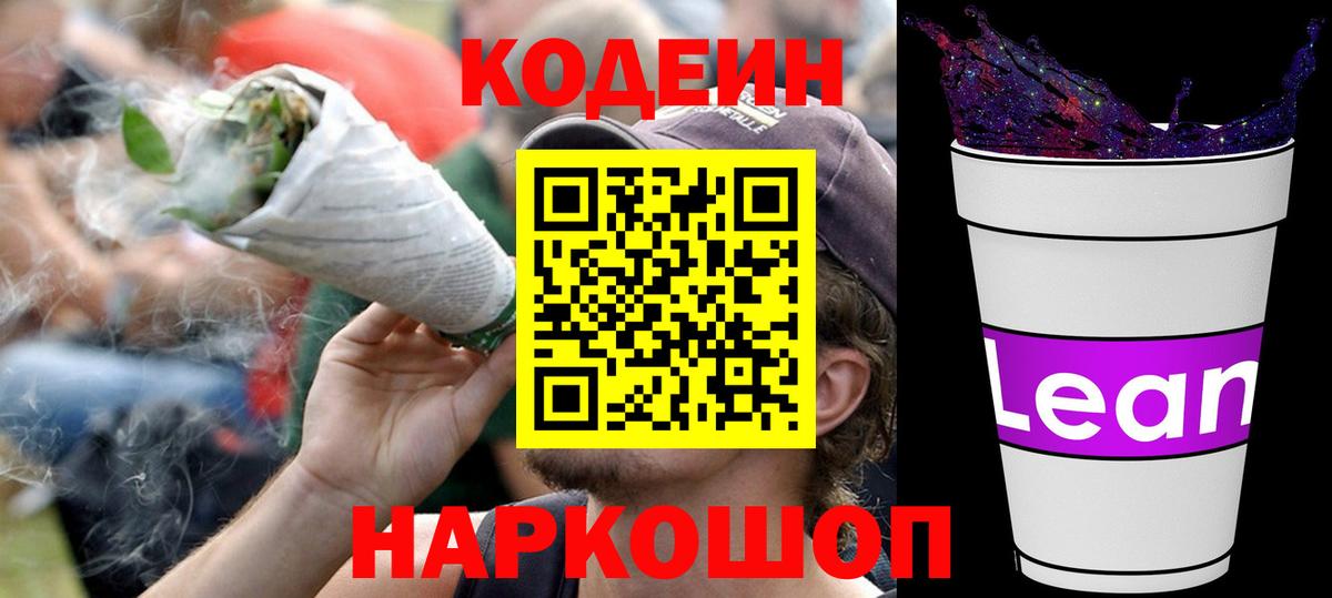 Codein Purple Drank  Codein Purple Drank  Петровск  Вход с VPN 