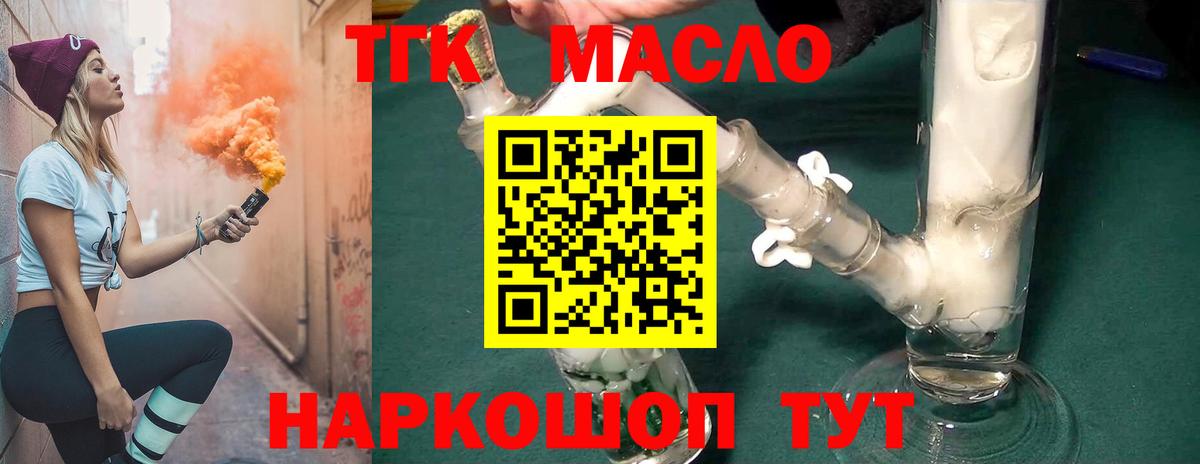ТГК вейп с тгк  Вход с VPN  где продают   Петровск 